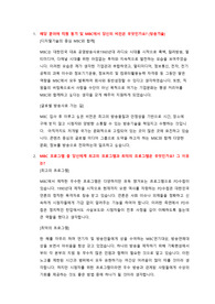 MBC 기술직 합격 자기소개서