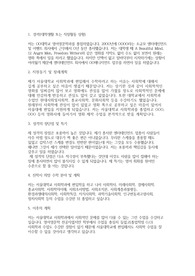 서울대학교 편입학 사회학과 학업계획서