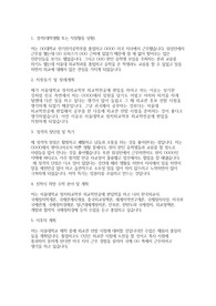 서울대학교 편입학 정치외교학부 외교학전공 학업계획서