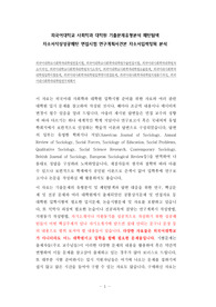 외국어대학교 사회학과 대학원 기출문제유형분석 패턴탐색 자소서작성성공패턴 면접시험 연구계획서견본 자소서입력항목 분석