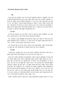 [A+자료] 마우나리조트 붕괴의 원인 및 대책