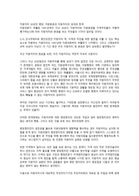 지방자치 및 지방분의 성과 및 한계점&lt;학점 A+&gt;