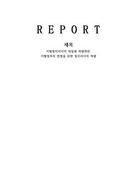 정치인의 역량 및 자질&lt;학점 A+&gt;