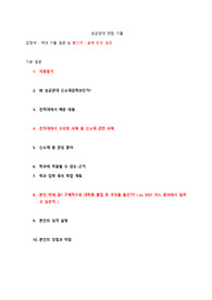 성균관대 신소재공학부 편입학 면접 역대 질문 및 작년 질문 기출 모음 (최초합)