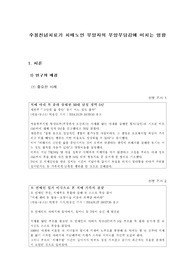 수용전념치료가 치매노인 부양자의 부양부담감에 미치는 영향