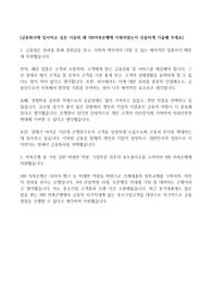 SBI저축은행 자기소개서_2019하반기