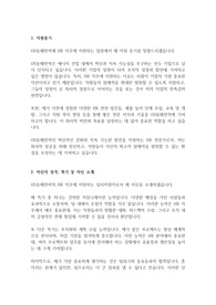 GS동해전력 HR 자기소개서