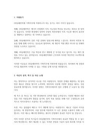 GS동해전력 기획 자기소개서