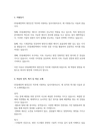 GS동해전력 발전운전 자기소개서