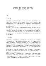 상병수당제도 도입에 관한 연구(빈곤완화 효과를 중심으로)