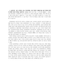 [Mega] 최근 주목받고 있는 감성마케팅, 감성 경영의 사례를 예로 들어 장점과 한계