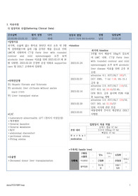성인간호학 간경화로 인한 간이식 케이스스터디