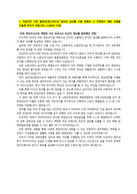 S&amp;I 코퍼레이션_시설관리_FM운영(전기)_경력직_최종합격 자기소개서_자소서 전문가에게 유료첨삭 받은 자료입니다.