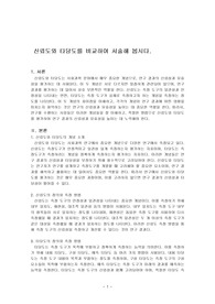 신뢰도와 타당도를 비교하여 서술해 봅시다.