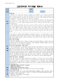 고연장학금 자기개발서 합격 지원서