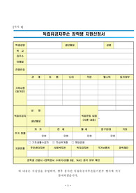 독립유공후손장학금
