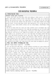 인문100년장학학업계획서