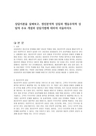 상담이론을 살펴보고, 정신분석적 상담과 행동주의적 상담의 주요 개념과 상담기법에 대하여 서술하시오