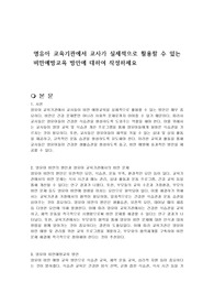 영유아 교육기관에서 교사가 실제적으로 활용할 수 있는 비만예방교육 방안에 대하여 작성하세요