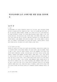 외국어교육에서 듣기 교육에 대한 변천 양상을 정리하세요