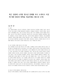 최근 언론에 소개된 청소년 문제를 하나 소개하고 이것에 대한 원인과 대책을 서술하세요 (청소년 도박)