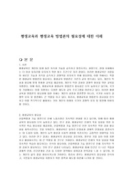 평생교육과 평생교육 방법론의 필요성에 대한 이해