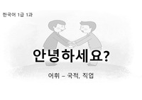 서울대한국어1A 교안,PPT