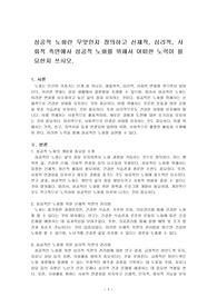 성공적 노화란 무엇인지 정의하고 신체적, 심리적, 사회적 측면에서 성공적 노화를 위해서 어떠한 노력이 필요한지 쓰시오.