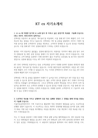 KT cs 자기소개서