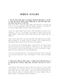 SK엔무브 자기소개서