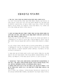 신용보증기금 자기소개서