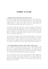 유영제약 자기소개서