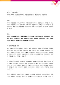 [장애인복지론] 지역의 자립생활을 파악하고 주변사람들의 인시과 개일의 견해를 서술하시오
