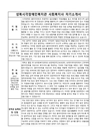 성북시각장애인복지관 사회복지사 합격 자기소개서