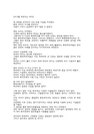 지구를 위한다는 착각 - 마이클 셸런버거 독후감