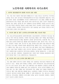 노인복지관 사회복지사 합격 자기소개서