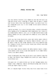 '미디어의 이해' 독후감 - 서울대 100선 필독서