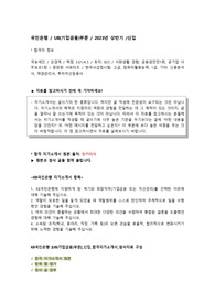 국민은행 [UB(기업금융)부문]_신입_합격자기소개서_첨삭자료