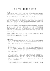 [추천 독후감] &#039;원씽&#039; (저자 - 게리 켈러, 제이 파파산)