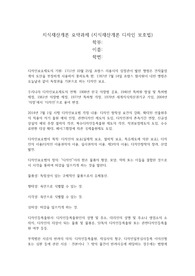 지식재산개론 요약과제 (디자인법)