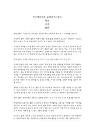 지식재산개론 요약과제 (특허)