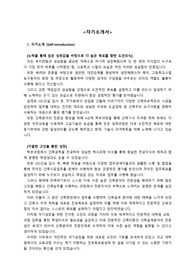 건국대학교 건축전문대학원_최종합격_학업계획서(자기소개서포함)_자소서 전문가에게 유료첨삭 받은 자료입니다.