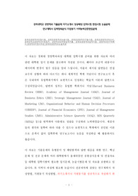 경희대학교 경영학과 기출문제 자기소개서 성공패턴 입학시험 면접시험 논술문제 연구계획서 입력항목분석 지원동기 어학능력검증면접문제