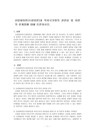 산업화이론(수렴이론)과 복지국가와의 관련성 및 이론의 한계점에 대해 토론하시오.