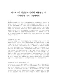 메타버스의 장단점과 합리적 사용방안 및 시사점에 대해 기술하시오