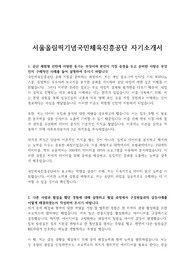 서울올림픽기념국민체육진흥공단 자기소개서