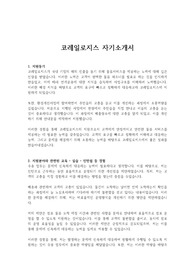 코레일로지스 자기소개서