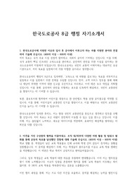 한국도로공사 8급 행정 자기소개서
