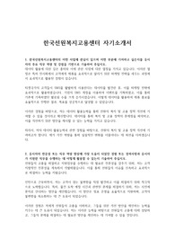 한국선원복지고용센터 자기소개서