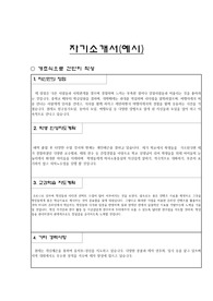 방과후 피아노 교사 자기소개서